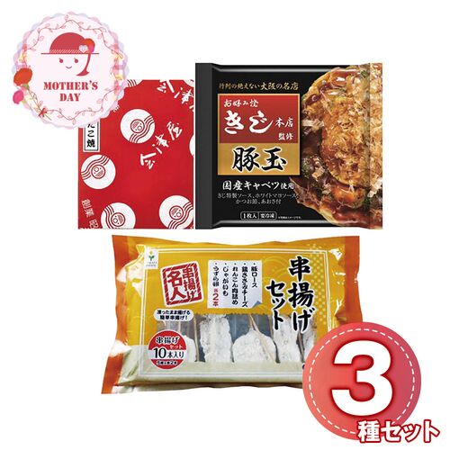 【母の日】 ザ・大阪！粉もん＆串カツ食い倒れセット＜3品＞ 6606-35 1852-973 【二重包装不可】《お届け期間：2026年5月8日～2026年5月10日》 / 冷凍 送料無料 セット ギフト お好み焼き たこ焼き 粉もん