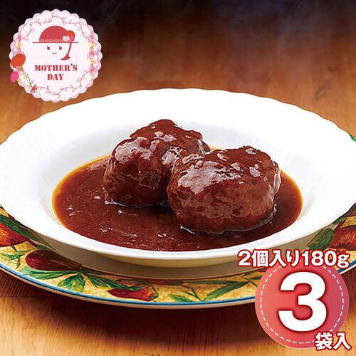 【母の日】 レストラン「ノワ・ド・ココ」清水シェフ監修 黒毛和牛入煮込みハンバーグ 6641-50 1853-280 【二重包装不可】《お届け期間：2026年5月8日～2026年5月10日》 / 冷凍 送料無料 セット ギフト ハンバーグ