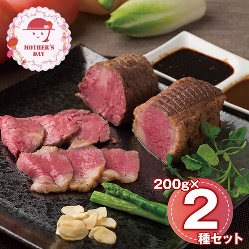 【母の日】 レストラン「ノワ・ド・ココ」清水シェフ監修 国産牛ローストビーフ食べ比べセット 6643-80 1853-305 【二重包装不可】《お届け期間：2026年5月8日～2026年5月10日》 / 冷凍 送料無料 セット ギフト 食べ比べ