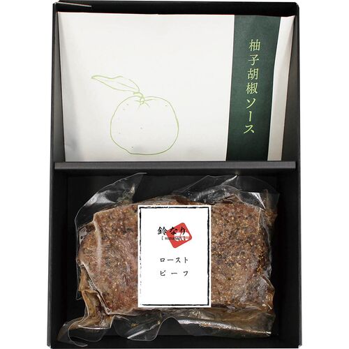 【母の日】 鈴なり村田明彦監修 ローストビーフ柚子胡椒のソース 950273 1854-357 【二重包装不可】《お届け期間：2026年5月8日～2026年5月10日》 / 冷凍 送料無料 セット ギフト ローストビーフ