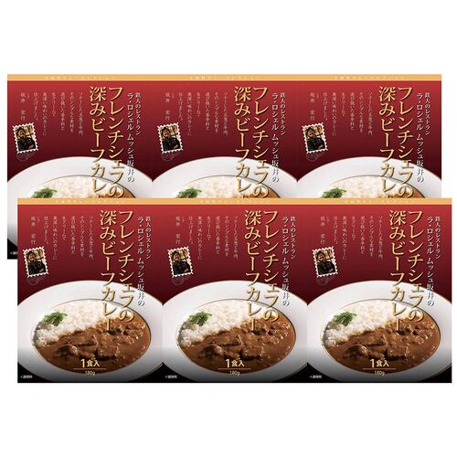 【母の日】 ラ・ロシェル坂井宏行監修 フレンチシェフの深みビーフカレー6個 920066 1854-484 【二重包装不可】《お届け期間：2026年5月8日～2026年5月10日》 / 常温 送料無料 セット ギフト カレー