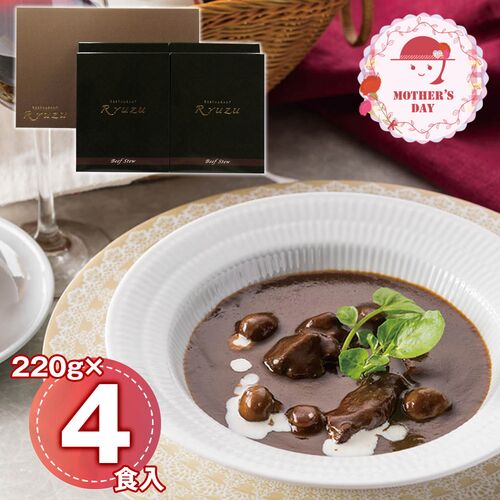 【母の日】 レストランリューズ飯塚隆太監修国産牛のビーフシチュー 020182 1854-535 【二重包装不可】《お届け期間：2026年5月8日～2026年5月10日》 / 常温 送料無料 セット ギフト シチュー