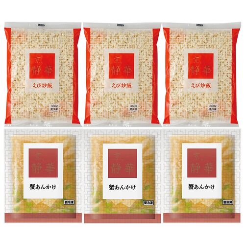 【母の日】 【京都】京、静華宮本静夫監修 直火炒めのえび炒飯と蟹あんかけ丼のもと KS_E3K3 1854-561 【二重包装不可】《お届け期間：2026年5月8日～2026年5月10日》 / 冷凍 送料無料 セット ギフト チャーハン 炒飯