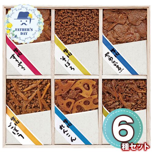 【父の日】 牛肉佃煮詰合せ S-50Z 1855-296 【二重包装不可】《お届け期間：2026年6月19日～2026年6月21日》 / 常温 送料無料 セット ギフト つくだ煮 おつまみ ご飯のお供