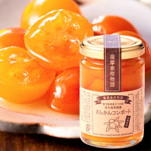 きんかんコンポート3個入りセット / 常温 送料無料 ギフト コンポート 金柑