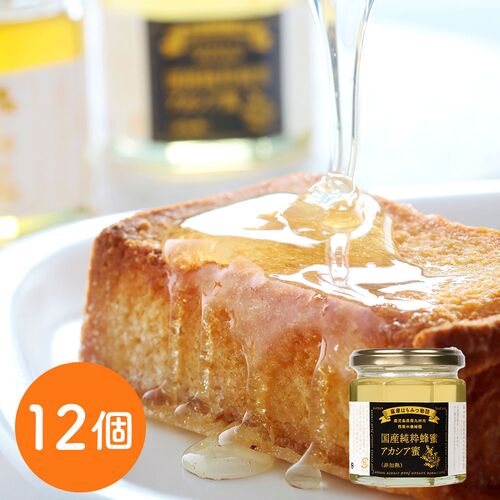 国産蜂蜜アカシア蜜 12個入（1ケース） / 常温 送料無料 ギフト はちみつ 国産