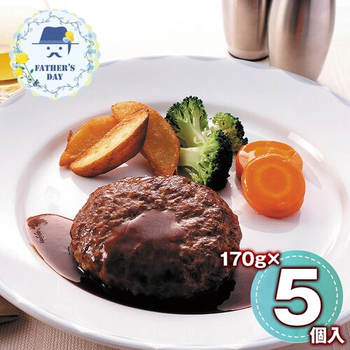 【父の日】 2段仕込みハンバーグ詰合せ 5個 HBK-A 1855-664 【二重包装不可】《お届け期間：2026年6月19日～2026年6月21日》 / 冷凍 送料無料 セット ギフト ハンバーグ