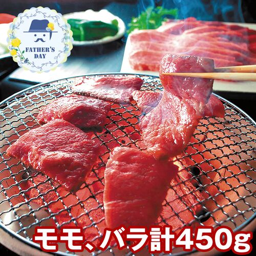 【父の日】 神戸ビーフ焼肉用（モモ、バラ計450g） KBA-80Y 1855-690 【二重包装不可】《お届け期間：2026年6月19日～2026年6月21日》 / 冷凍 送料無料 セット ギフト 焼き肉 神戸ビーフ