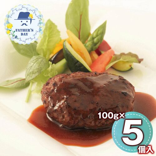 【父の日】 レストラン牛乃匠  神戸ビーフハンバーグ 5個 2614-55 1855-929 【二重包装不可】《お届け期間：2026年6月19日～2026年6月21日》 / 冷凍 送料無料 セット ギフト 神戸ビーフ ハンバーグ