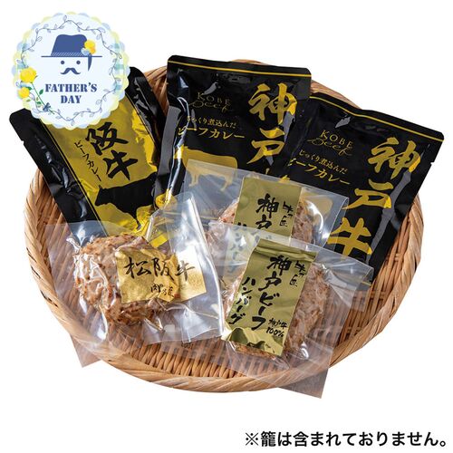 【父の日】 2大和牛カレー＆ハンバーグ食べ比べ 5685-50 1856-060 【二重包装不可】《お届け期間：2026年6月19日～2026年6月21日》 / 冷凍 送料無料 セット ギフト 神戸牛 松阪牛 カレー ハンバーグ
