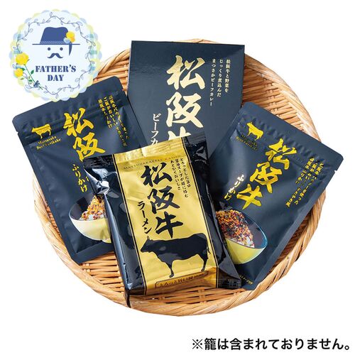 【父の日】 ご当地シリーズ 松阪牛セット（松阪牛ラーメン×1、松阪牛ふりかけ×2、松坂牛ビーフカレー×1） 5195-30 1856-072 【二重包装不可】《お届け期間：2026年6月19日～2026年6月21日》 / 常温 送料無料 セット ギフト ラーメン カレー