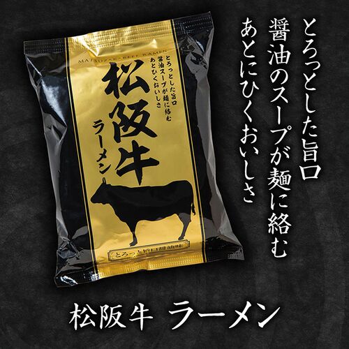 【父の日】 ご当地シリーズ 松阪牛セット（松阪牛ラーメン×3、松阪牛ふりかけ×2、松坂牛ビーフカレー×2、松阪牛ご飯だれ×1） 5198-50 1856-084 【二重包装不可】《お届け期間：2026年6月19日～2026年6月21日》 / 常温 送料無料 セット ギフト ラーメン カレー