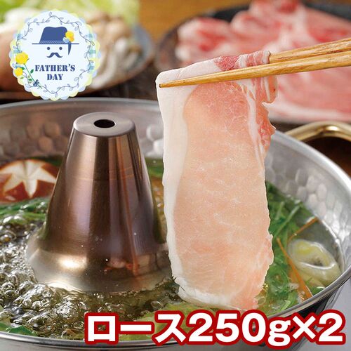 【父の日】 やまがた雪豚ロースしゃぶしゃぶ（250g×2） 6510-50 1856-387 【二重包装不可】《お届け期間：2026年6月19日～2026年6月21日》 / 冷凍 送料無料 セット ギフト しゃぶしゃぶ