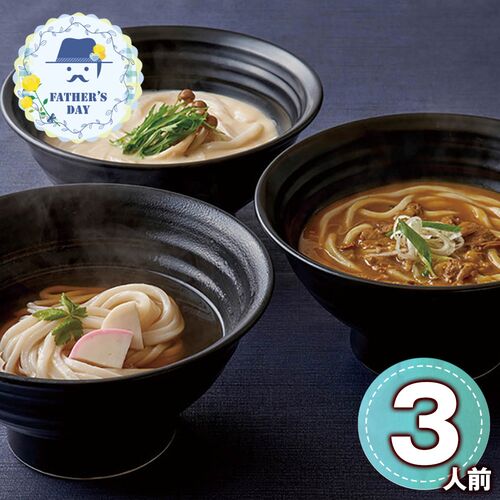 【父の日】 つるとんたん かけのおうどん 6621-25 1856-565 【二重包装不可】《お届け期間：2026年6月19日～2026年6月21日》 / 常温 送料無料 セット ギフト うどん