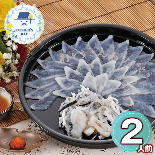 【父の日】 とらふく刺身（2人前） 26父BN 1856-945 【二重包装不可】《お届け期間：2026年6月19日～2026年6月21日》 / 冷凍 送料無料 セット ギフト ふぐ フグ