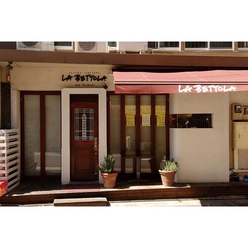 【父の日】 ラ・ベットラ・ダ・オチアイ落合務監修 香味野菜と牛肉のハンバーグ 8個 950370 1857-365 【二重包装不可】《お届け期間：2026年6月19日～2026年6月21日》 / 冷凍 送料無料 セット ギフト ハンバーグ