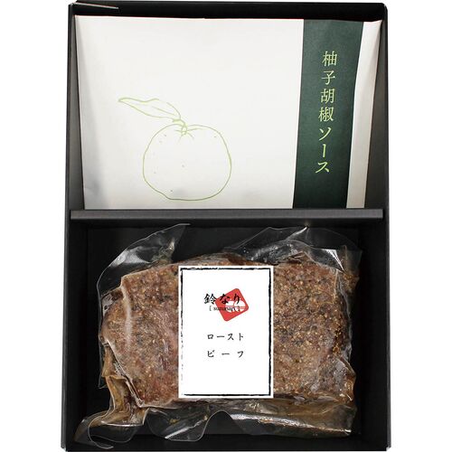 【父の日】 鈴なり村田明彦監修 ローストビーフ柚子胡椒のソース 950273 1857-389 【二重包装不可】《お届け期間：2026年6月19日～2026年6月21日》 / 冷凍 送料無料 セット ギフト ローストビーフ