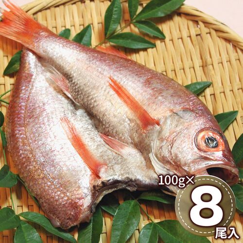 島根 「出雲干し」 のどぐろ開き詰合せ（100g(2尾)×4） / 冷凍 送料無料 干物 赤ムツ