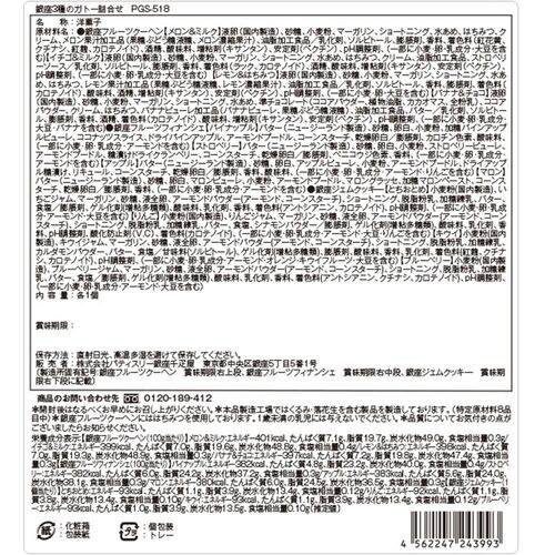 「銀座千疋屋」 銀座3種のガトー詰合せ / 常温 送料無料 ギフト セット バウムクーヘン フィナンシェ クッキー