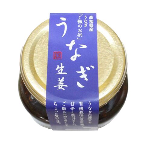 四万十味紀行 うなぎ生姜 単品 / 常温 送料無料 鰻 ウナギ ご飯のお供 おつまみ ギフト 高知