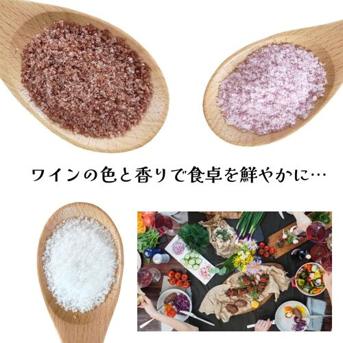 【ポスト投函】ワイン塩・赤 / 常温 送料無料 塩 フレーバーソルト