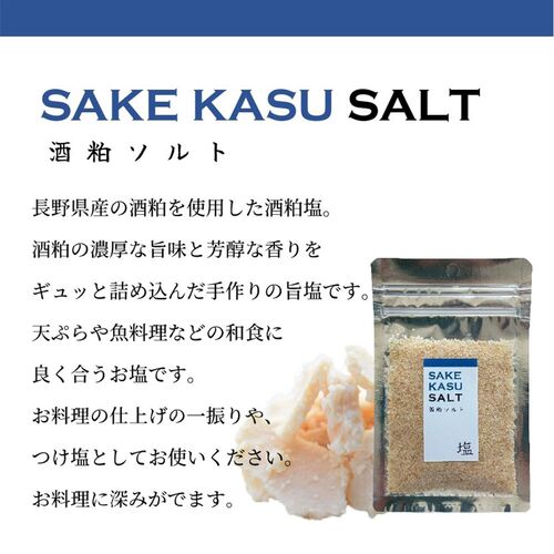 酒粕塩 10袋 / 常温 送料無料 塩 フレーバーソルト