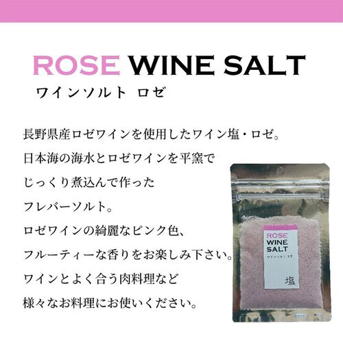 【ポスト投函】ワイン塩・赤ロゼ白、酒粕塩、4種セット / 常温 送料無料 塩 フレーバーソルト 詰め合わせ セット