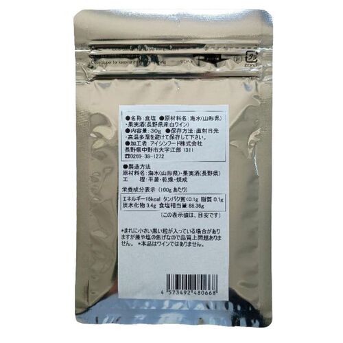 ワイン塩・白 10袋 / 常温 送料無料 塩 フレーバーソルト