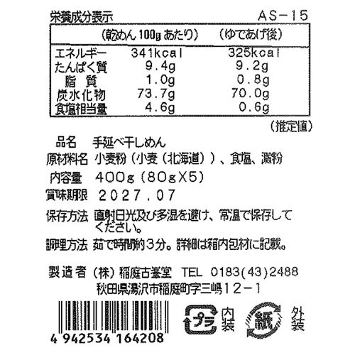 【倉入れ】古峯堂 稲庭うどんギフト 特製80g×5（ケース入数：30,ロット：1） / 常温 送料無料 うどん ギフト お土産 景品 仕入れ