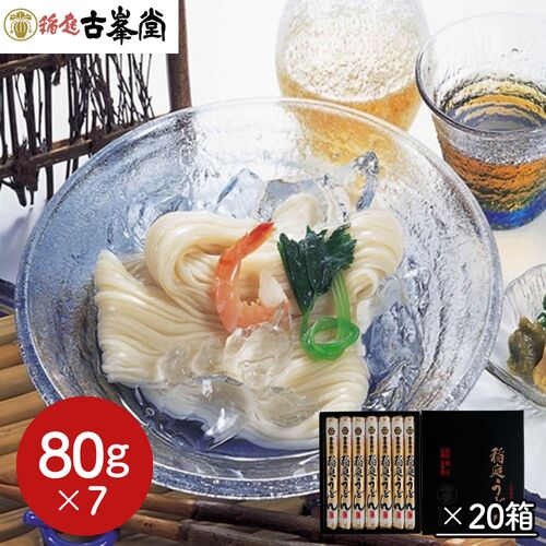 【倉入れ】古峯堂 稲庭うどんギフト 特製80g×7（ケース入数：20,ロット：1） / 常温 送料無料 うどん ギフト 仕入れ