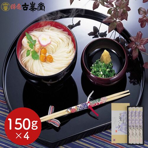 古峯堂 稲庭うどんギフト 特製150g×4 / 常温 送料無料 うどん ギフト