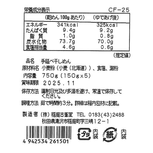 古峯堂 稲庭うどんギフト 特製150g×5 / 常温 送料無料 うどん ギフト