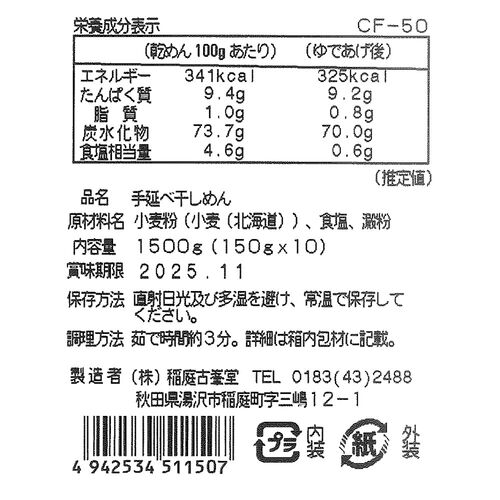古峯堂 稲庭うどんギフト 特製150g×10 / 常温 送料無料 うどん ギフト
