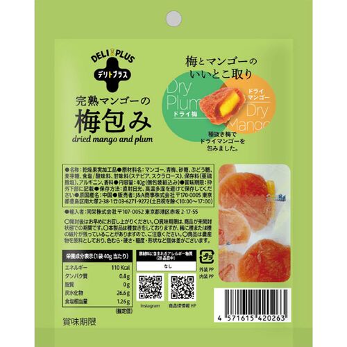 完熟マンゴーの梅包み（12袋入） / 常温 送料無料 干し梅 おやつ