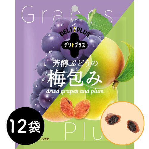 芳醇ぶどうの梅包み（12袋入） / 常温 送料無料 干し梅 おやつ