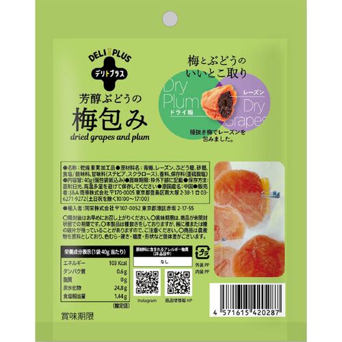 芳醇ぶどうの梅包み（12袋入） / 常温 送料無料 干し梅 おやつ