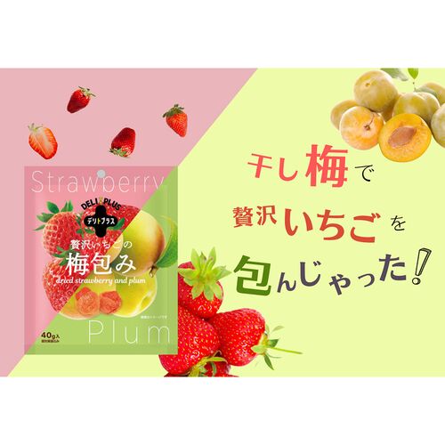 贅沢いちごの梅包み（12袋入） / 常温 送料無料 干し梅 おやつ