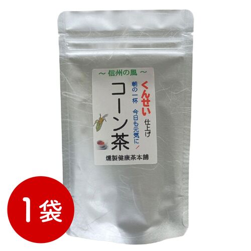 【ポスト投函】燻製健康茶コーン茶 1袋 / 常温 送料無料 コーン茶 ノンカフェイン