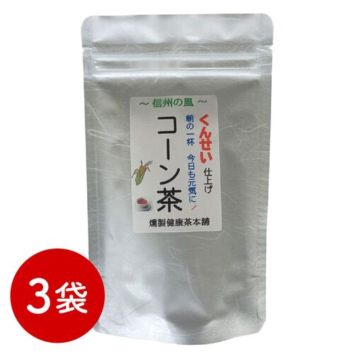 【ポスト投函】燻製健康茶コーン茶 3袋 / 常温 送料無料 コーン茶 ノンカフェイン