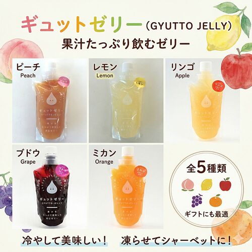 【組み合わせ自由】飲むゼリー50個（みかん、りんご、ぶどう、レモン、ピーチ） / 常温 送料無料 ゼリー 仕入れ 国産果汁