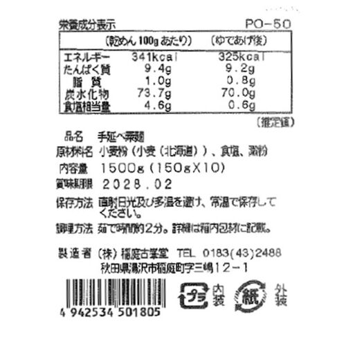 古峯堂 稲庭そうめんギフト 150g×10 / 常温 送料無料 素麺 ギフト お土産