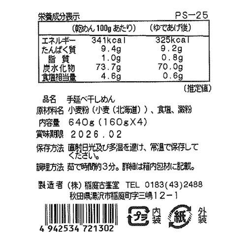 古峯堂 稲庭うどんギフト 特金印160g×4 / 常温 送料無料 うどん ギフト
