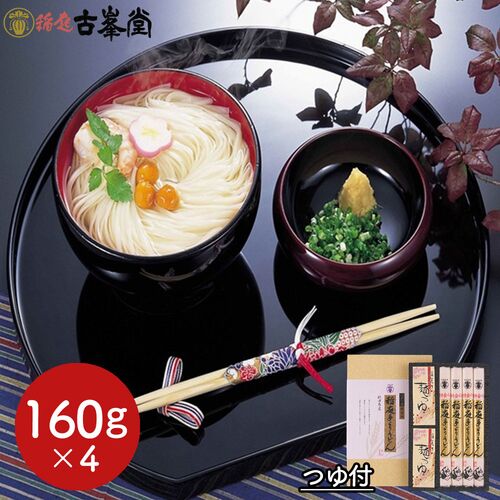 古峯堂 稲庭うどんギフト 特金印160g×4・つゆ×8 / 常温 送料無料 うどん ギフト
