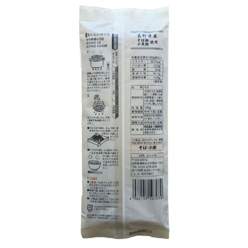 【ポスト投函】更科そば 5束 / 常温 送料無料 蕎麦 そば