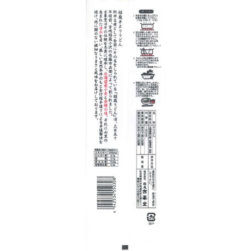 【倉入れ】古峯堂 稲庭うどん 特金印 180g（ケース入数：20,ロット：1） / 常温 送料無料 うどん ギフト 仕入れ