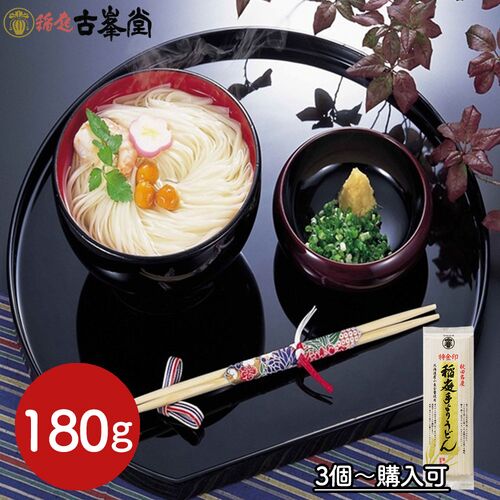 【3個～購入可】古峯堂 稲庭うどん 特金印 180g / 常温 送料無料 うどん ギフト