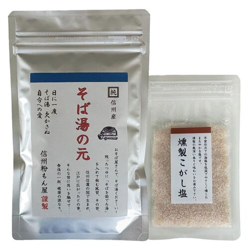 【ポスト投函】信州そば湯の元(燻製こがし塩20g付き） / 常温 送料無料 蕎麦湯 そば湯 詰め合わせ セット
