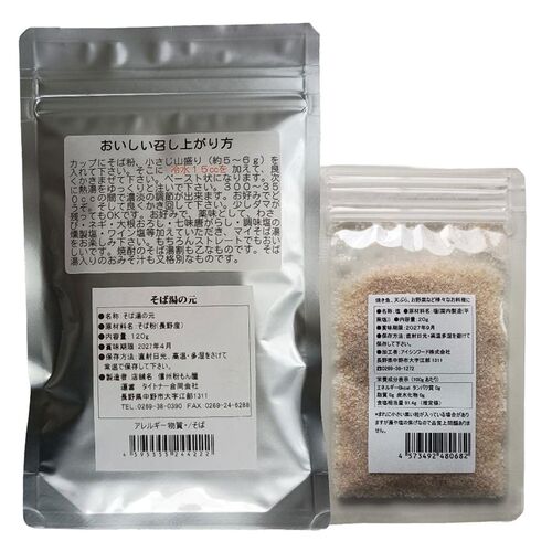 信州そば湯の元(燻製こがし塩20g付き） 30袋 / 常温 送料無料 蕎麦湯 そば湯 詰め合わせ セット