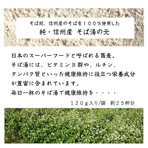 【ポスト投函】信州そば湯の元(たっぷりサイズ) 通の飲み比べセット / 常温 送料無料 蕎麦湯 そば湯 詰め合わせ セット