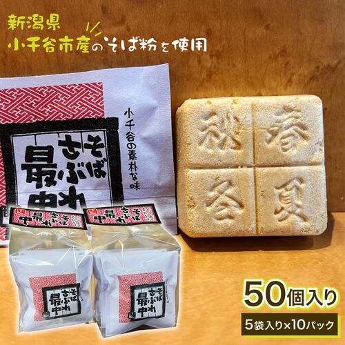 【倉入れ】そばサブレ最中5袋入り（ケース入数：10,ロット：1） / 常温 送料無料 サブレ お菓子 仕入れ